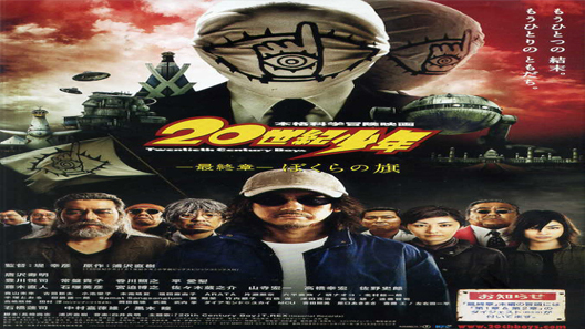 فيلم 20th Century Boys 3 Redemption 2009 مترجم