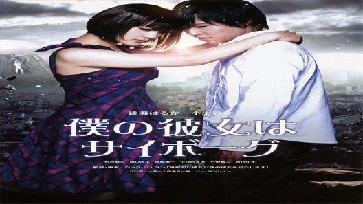 فيلم Cyborg Girl 2008 مترجم