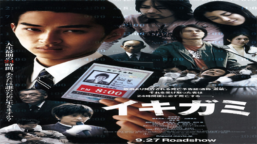 فيلم Ikigami 2008 مترجم
