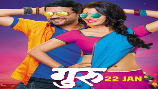 فيلم Guru 2016 مترجم
