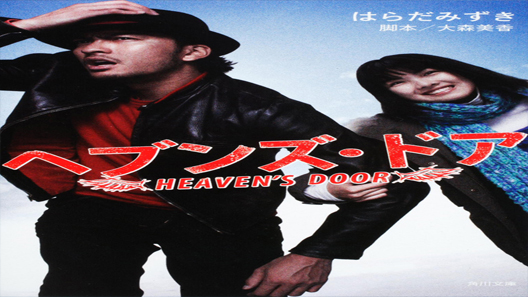 فيلم Heavens Door 2009 مترجم