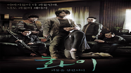 فيلم Hwayi A Monster Boy 2013 مترجم