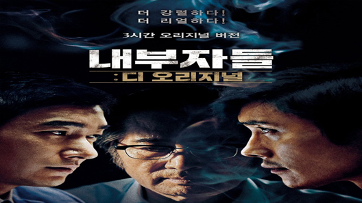 فيلم Inside Men 2015 مترجم