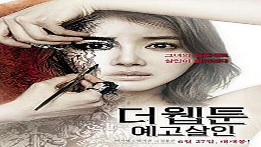 فيلم Killer Toon 2013 مترجم