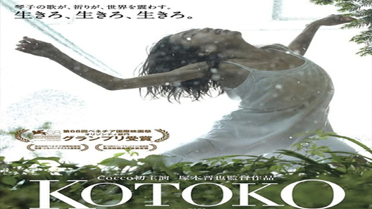 فيلم Kotoko 2011 مترجم