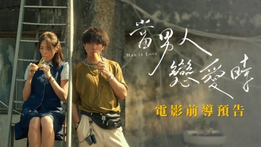 فيلم Man in Love 2021 مترجم