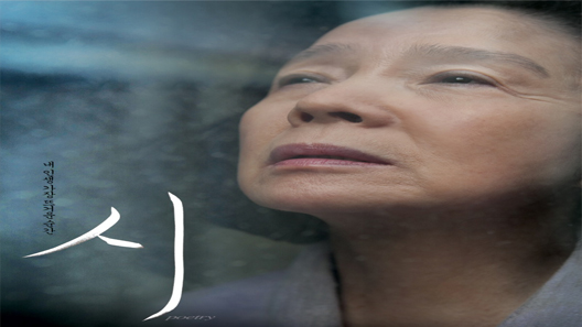 فيلم Poetry 2010 مترجم