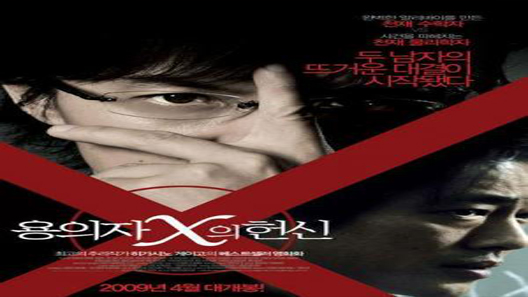 فيلم Suspect X 2008 مترجم
