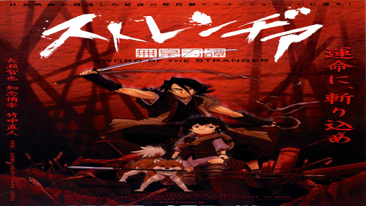 فيلم Sword Of The Stranger 2007 مترجم