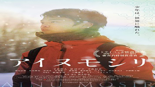 فيلم Ainu Mosir 2020 مترجم