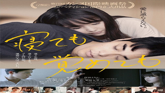 فيلم Asako I And II 2018 مترجم