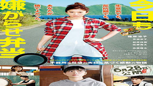 فيلم Bento Harassment 2019 مترجم