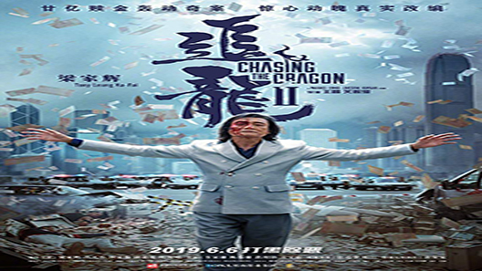 فيلم Chasing The Dragon II Wild Wild Bunch 2019 مترجم