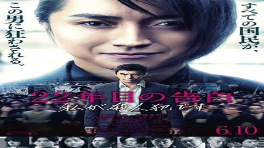 فيلم Memoirs Of A Murderer 2017 مترجم