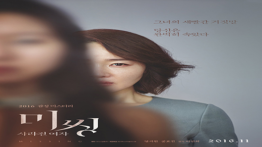 فيلم Missing Woman 2016 مترجم