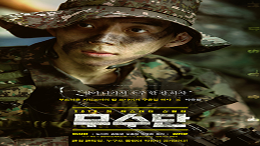 فيلم Musudan 2016 مترجم