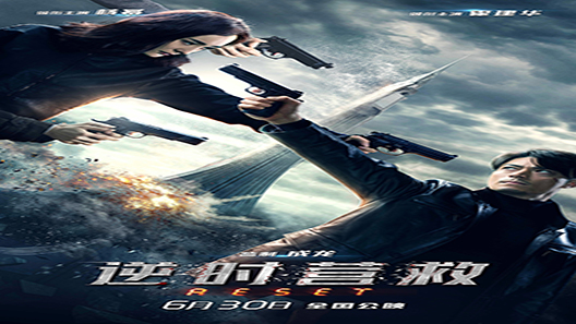 فيلم Reset 2017 مترجم