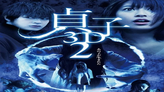 فيلم Sadako 2 3D 2013 مترجم