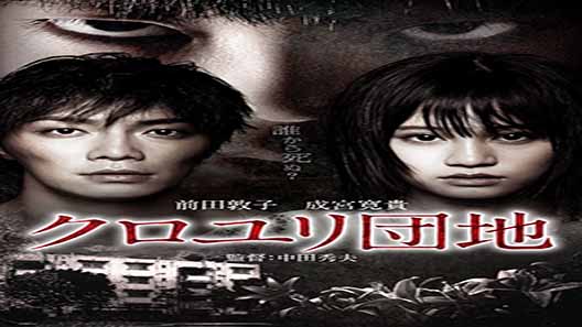 فيلم The Complex 2013 مترجم