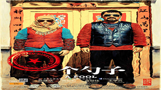 فيلم The Fool 2014 مترجم