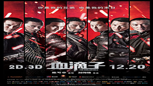 فيلم The Guillotines 2012 مترجم