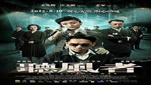 فيلم The Silent War 2012 مترجم