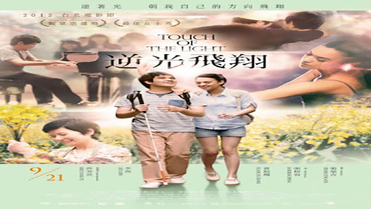 فيلم Touch Of The Light 2012 مترجم