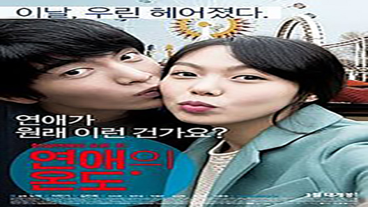 فيلم Very Ordinary Couple 2013 مترجم