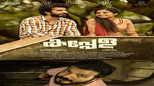 فيلم Kappela 2021 مترجم