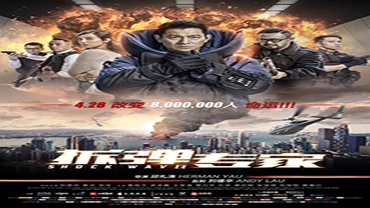 فيلم Shock Wave 2017 مترجم