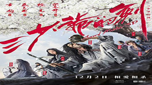 فيلم Sword Master 2016 مترجم