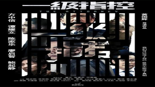 فيلم The Attorney 2021 مترجم