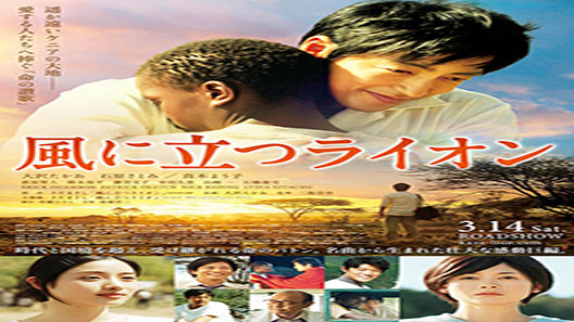 فيلم The Lion Standing In The Wind 2015 مترجم