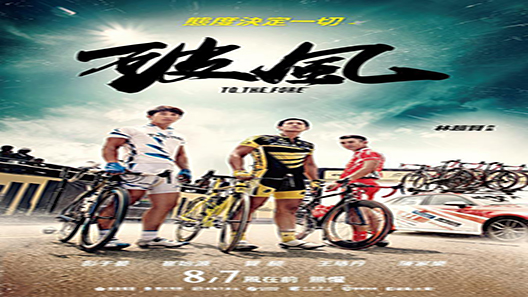 فيلم To The Fore 2015 مترجم