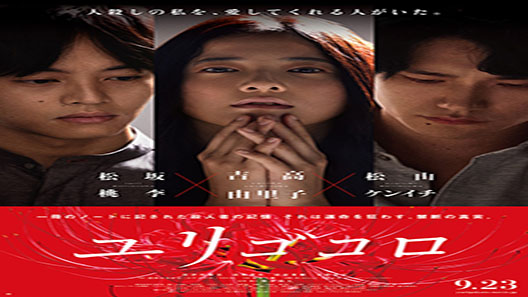 فيلم Yurigokoro 2017 مترجم