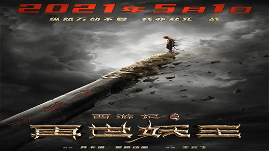 فيلم The Journey to The West Demon 2021 مترجم