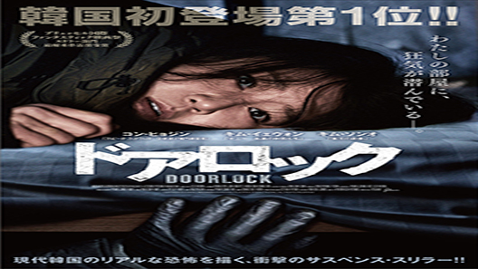 فيلم Door Lock 2018 مترجم