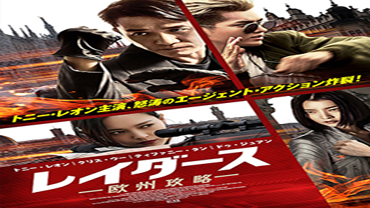 فيلم Europe Raiders 2018 مترجم