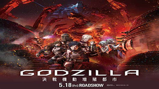 فيلم Godzilla City On The Edge Of Battle 2018 مترجم