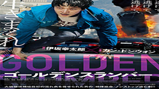 فيلم Golden Slumber 2018 مترجم