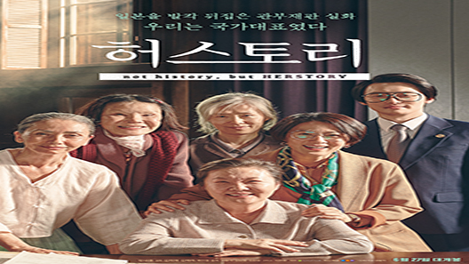فيلم Herstory 2018 مترجم