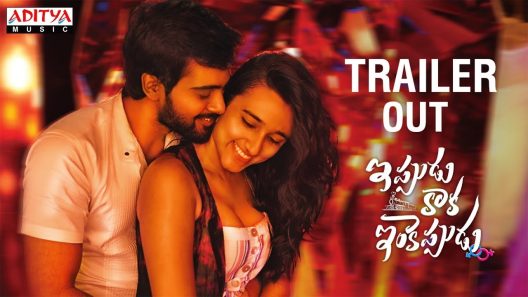 فيلم Ippudu Kaaka Inkeppudu 2021 مترجم