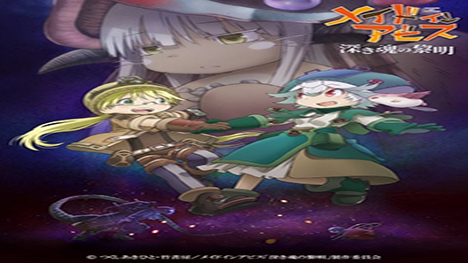 فيلم Made In Abyss Dawn Of The Deep Soul 2020 مترجم