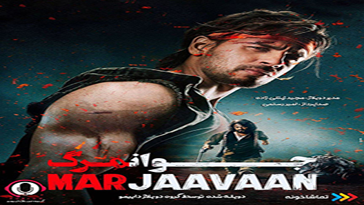 فيلم Marjaavaan 2019 مترجم