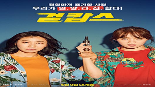 فيلم Miss And Mrs Cops 2019 مترجم