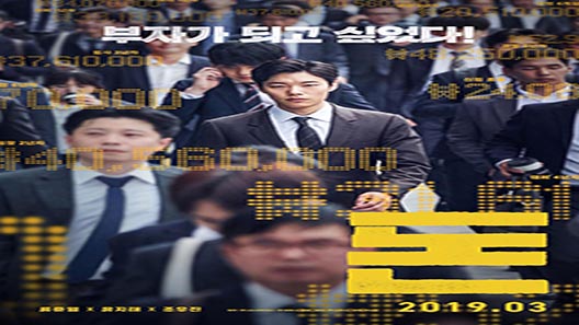 فيلم Money 2019 مترجم