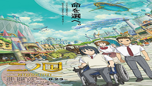فيلم NiNoKuni 2019 مترجم
