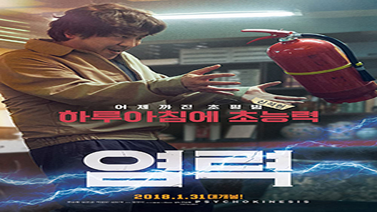 فيلم Psychokinesis 2018 مترجم