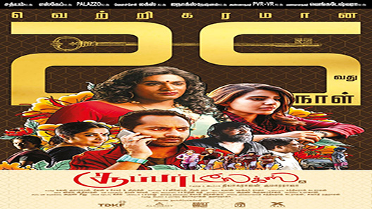 فيلم Super Deluxe 2019 مترجم