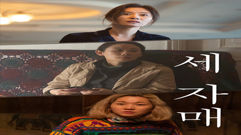 فيلم Three Sisters 2021 مترجم